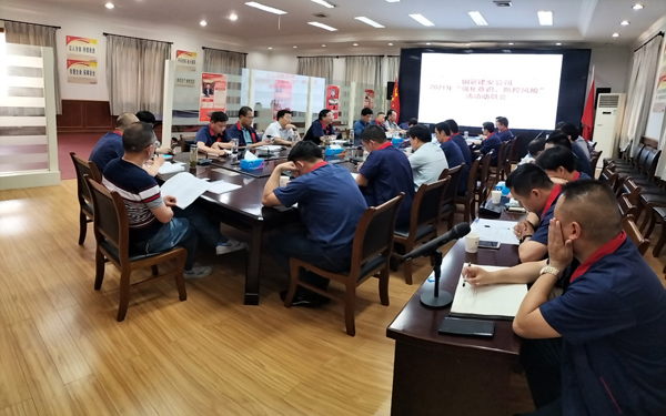 公司召開“強化意識，防控風險”活動動員大會 