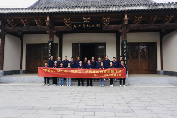 第一、二建筑工程事業(yè)部黨支部聯(lián)合開(kāi)展黨風(fēng)廉政教育主題活動(dòng)
