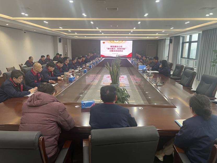 公司召開2024年“強化意識，防控風(fēng)險”主題活動動員會 