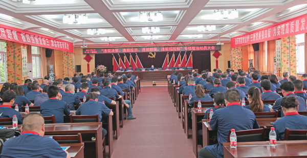 公司召開“違規(guī)決策、違規(guī)投資、違規(guī)擔保、違規(guī)招投標”專項整治動員大會