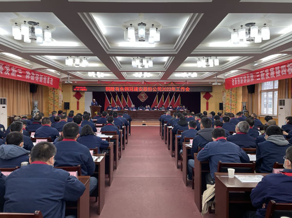公司召開(kāi)2022年工作會(huì)、二屆五次職代會(huì)、2021年度總結(jié)表彰大會(huì)