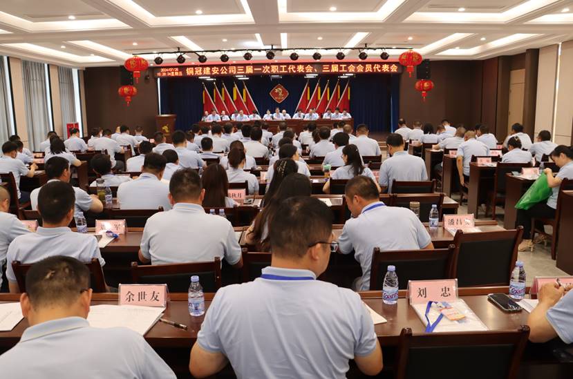 公司召開(kāi)三屆一次職工代表會(huì)、三屆工會(huì)會(huì)員代表會(huì)